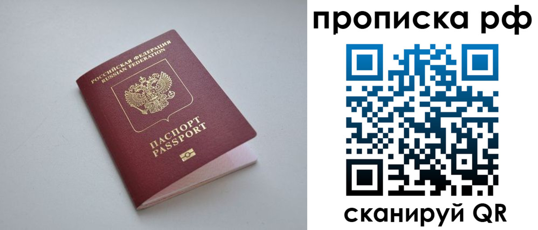 прописка в Шадринске