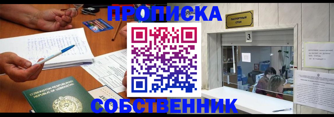 временная регистрация для всех в Шадринске