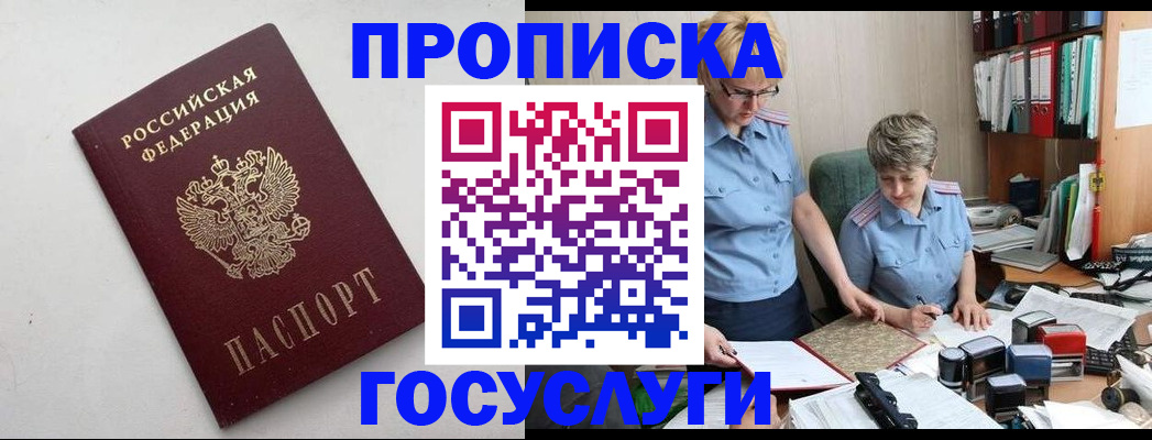 временная регистрация в квартире в Шадринске