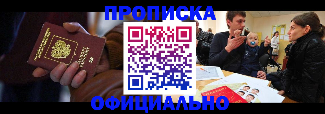 временная регистрация 2025 в Шадринске