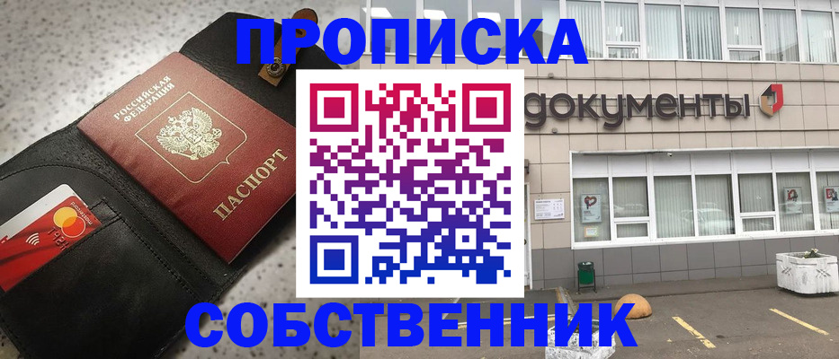 прописка ребенка в Шадринске