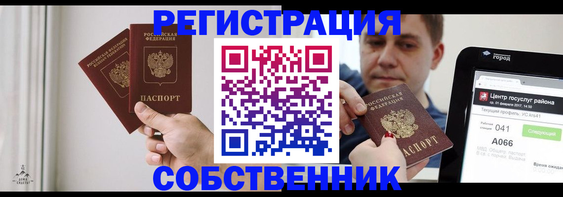 прописка для работы в Шадринске