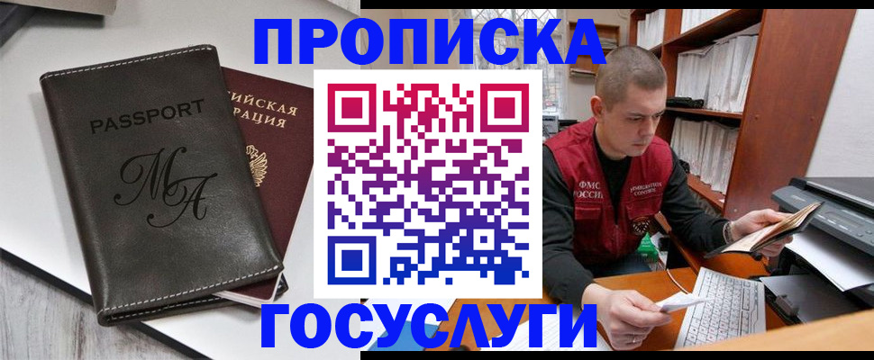 прописка паспорт в Шадринске