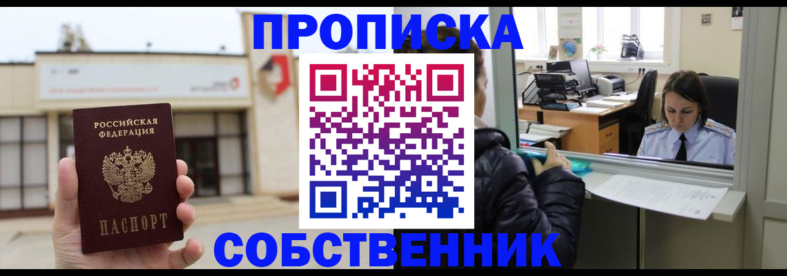 где прописаться в Шадринске