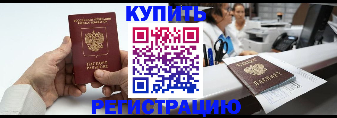 прописка иностранных граждан в Шадринске