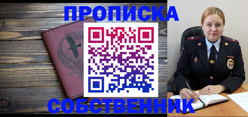 прописка для военкомата в Шадринске