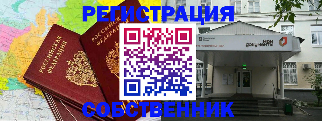 прописка штамп в Шадринске