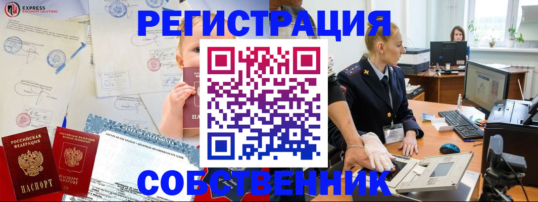 временная регистрация для всех в Шадринске